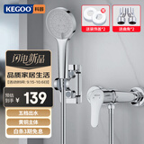 科固（KEGOO）淋浴花洒套装无顶喷简易沐浴器 铜混水阀洗澡增压喷头全套K3043