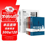 【全4册】福尔摩斯探案全集 柯南道尔著 侦探小说推理悬疑 世界经典名著