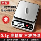 京冇电子秤厨房秤克重秤食物称克数秤0.1g高精度小型家用秤烘焙克度秤