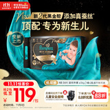 帮宝适【新生儿顶配】黑金帮婴儿纸尿裤尿不湿尿片尿布添加真蚕丝NB54
