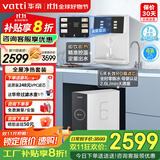 华帝（VATTI） 净水器母婴家用1200G流速0阻垢剂进口活性炭8年RO反渗透厨房专用台下式直饮过滤净水机 【1000G净热套】S800+I80管线机