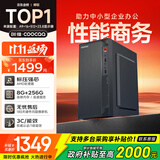 酷开 创维电脑 商用办公台式电脑主机（AMD3000G 8G 256GSSD 全国联保）