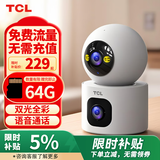TCL4g监控无线摄像头室内无需连wifi终身免流量手机远程监控器360度无死角带夜视家用插电不用网络