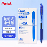派通（Pentel ）BLN105按动蓝色中性笔高颜值0.5mm签字笔商务学生速干水笔水性笔文具 蓝杆蓝芯12支装