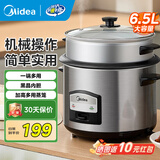 美的（Midea）电饭煲家用 老式大容量上蒸下煮电饭锅微压 不粘内胆 传统机械式一键操作适合1-2-3-4-5-6-7-8个人 6.5L