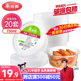 美丽雅 一次性碗750ml*20套 饭盒快餐食品打包盒塑料加厚带盖可微波