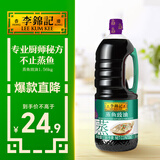 李锦记蒸鱼豉油【0添加防腐剂】1.56kg 蒸炒白灼汁凉拌提鲜 酱油生抽