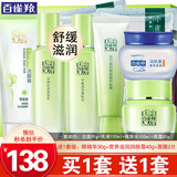 百雀羚（PECHOIN）套装 草本精粹惊喜礼盒 补水爽肤水乳液面霜洗面奶护肤化妆护肤品 【保湿滋润】洁面+爽肤水+乳液+面霜