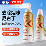 车仆除烟味喷雾除异味剂空气清新净化剂除臭喷雾除烟味剂200ml