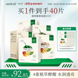 一叶子水漾焕颜面膜20片 植物酵素补水保湿清洁净肤提亮 礼物