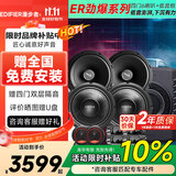 漫步者（EDIFIER）汽车音响改装ER系列【四门喇叭+超薄低音炮】DJ摇滚套餐 