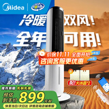 美的（Midea）空调扇制冷风扇冷风机遥控语音智能家用冷气强力加水加湿强劲制冷塔扇 【冷暖两用+语音款】AAI10ZD