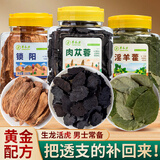 神农金康肉苁蓉锁阳淫羊藿组合320g 特级新鲜切片可搭覆盆子泡酒男性茶饮