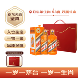 茅台生肖纪念辛丑牛年 酱香型白酒 53度500ml 双瓶礼盒装【名酒鉴真】