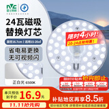 雷士（NVC）led灯盘吸顶灯替换灯芯灯板圆形磁吸模组灯管灯条24瓦白光