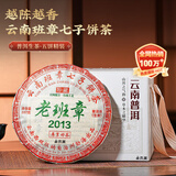 杰盈普洱茶生茶饼整提5饼1785克2013年原料老班章七子饼茶送长辈领导