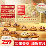 洽洽纯坚果礼盒金穗臻果2400g/28件节日大礼盒 高端礼赠 松子/开心果