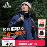 伯希和（Pelliot）【山野经典2.0】冲锋衣三合一秋冬男女户外保暖外套11340105藏蓝M