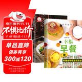 幸福早餐+最爱小炒+食物相克挂纸（全3册）零基础学做饭 爱心早餐制作 学做家常菜美食菜谱大全厨师养成烹饪美食书