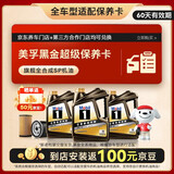 美孚（Mobil）美孚（Mobil）黑金系列 4L小保养卡 送机滤和工时 有效期60天A2