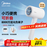 美的（Midea）八千万蓝光负离子护发电吹风 折叠便携吹风机 大功率吹风筒FZ101(LN)  1800W 节日/生日礼物推荐