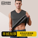 恒源祥【山羊绒加厚】保暖背心男士加绒打底衫坎肩秋冬季保暖内衣