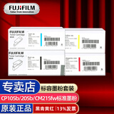 富士胶片（原富士施乐）原装CP105b/205b/CM215fw碳粉墨盒墨粉盒墨盒 四色低容（黑2000+红黄蓝各700页）