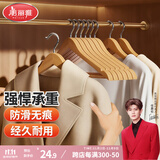 美丽雅实木衣架无痕衣服挂木质防滑酒店西服衣撑木制挂衣架子 5支