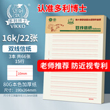 多利博士3本16k22张双线信纸10mm15行红色双线稿纸语文作业纸信签纸初高中学生笔记本本子加厚【爆款低价】