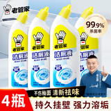 老管家洁厕液500g*4洁厕灵马桶厕所洁厕剂清洁剂强力清洁去污除垢