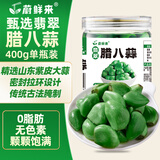 蔚鲜来 特级翡翠腊八蒜400g 出口级品质 山东特产醋泡蒜腌大蒜 