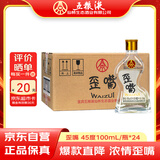 五粮液仙林生态公司45度歪嘴小酒100ml*24瓶整箱装