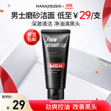 花印男士控油调理洗面奶150g清洁控油保湿洗面奶男士洁面磨砂送礼