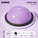 朗威波速球儿童半圆平衡球核心感统训练 星璇紫-58cm螺纹款【推荐7岁以上】