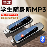 梵沐蓝牙mp3无损音乐播放器 便携学生随身听运动跑步听英语 U盘式手机直插下载 USB-C口 BF05 32G 