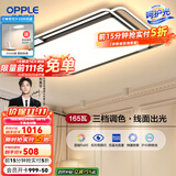 欧普照明线面发光LED简约客厅灯吸顶灯呵护光一体语音智控 B三档调光/线面环绕165瓦7375lm