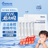 aiHuJia海盐水鼻腔清洗液生理盐水雾化洗鼻喷剂鼻滴液宝宝儿童氯化钠水
