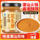 湾琴河 潮汕芝麻花生酱200g 二八酱芝麻酱 潮汕风味牛肉火锅蘸酱