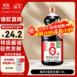 海天 0金标生抽酱油1.9L【特级酱油】金标系列 0添加防腐剂