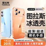 图拉斯【久用不发黄】 适用iphone17promax手机壳苹果17pro保护套17透明Air全包超薄磁吸散热防摔高端男 iPhone 17 【精美透亮】不黄原材+超薄裸感+超强防爆