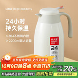 炊大皇 保温壶 2.2L304不锈钢内胆热水瓶家用保温瓶暖水壶【优雅白】