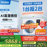 海尔（Haier）中央空调3匹一拖一风管机一级能效【家用客厅】云舒智享版KFRd-72NW/78ED81U1一价全包 国家补贴