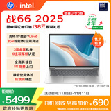 惠普（HP）战66 14英寸2025高性能轻薄笔记本电脑英特尔酷睿Ultra5 32G 1T 2.5K 1年上门 2年惠管家 国家补贴