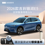 【吉利银河E5】试驾送保温杯 吉利银河