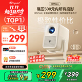 Rigal（瑞格尔）B1Neo 投影仪家用超清智能投影机便携卧室手机投影电视(电动对焦 家庭影院 国家补贴)