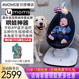 4MOMS美国婴儿电动摇椅哄睡哄娃神器摇摇椅新生儿宝宝安抚椅躺椅摇篮床 新款 5.0 豪华经典黑 (蓝牙款)
