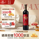 张裕MAX(醇厚)麦克斯解百纳蛇龙珠干红葡萄酒单支1L红酒宴席自营送礼