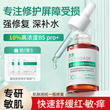 透真维生素b5精华液补水保湿修复皮肤屏障受损泛红胶原蛋白修护角质层