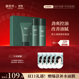 御泥坊 护肤品套装男士礼盒洁水乳男清爽控油补水保湿七夕送礼物