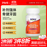 NOW FOODS维生素D3软凝胶 养骨固本肌肉添劲防御力UP 10000 IU 120粒